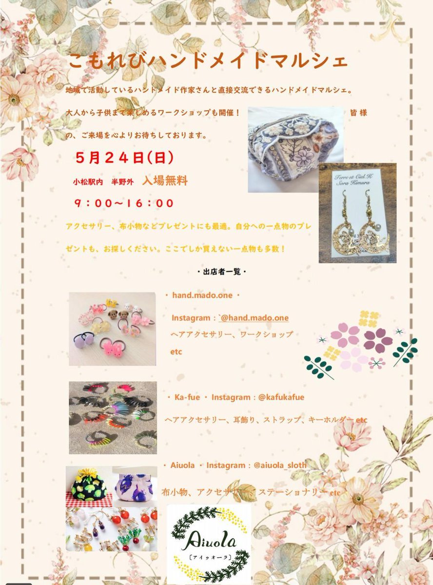 🅰𝚒𝚞𝚘𝚕𝚊＠お野菜の人【5/24こもれびマルシェ＠小松駅】 tweet media