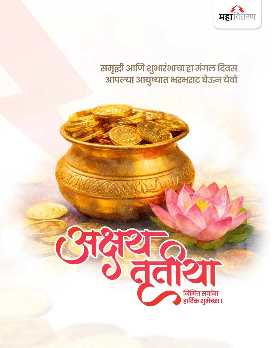 Maharashtra State Electricity Distribution Co. Ltd tweet media
