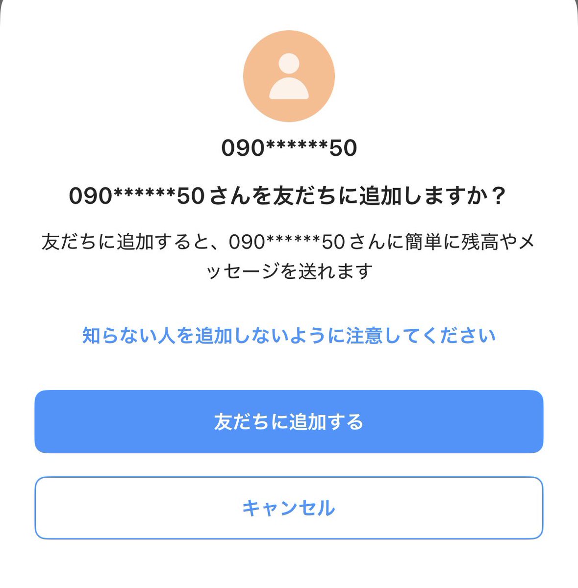 tt64cz's tweet photo. ⚠️注意喚起⚠️ 
送金後のブロック

X垢  @ min__aka 
電話番号 090ｰxxxxｰxx50

ファミクラストア渋谷店の入場整理券をお譲り頂く予定で送金後ブロックされました。
他にAぇ! groupやIVEの投稿をしていたため界隈の方注意してください。

#注意喚起 https://t.co/Kf8mXl6CHO