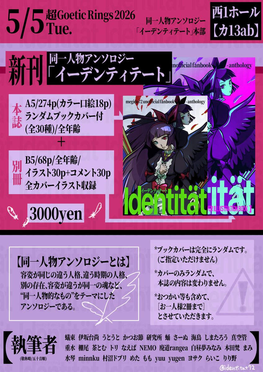 同一人物アンソロジー「イーデンティテート」西1【カ13ab】 tweet media