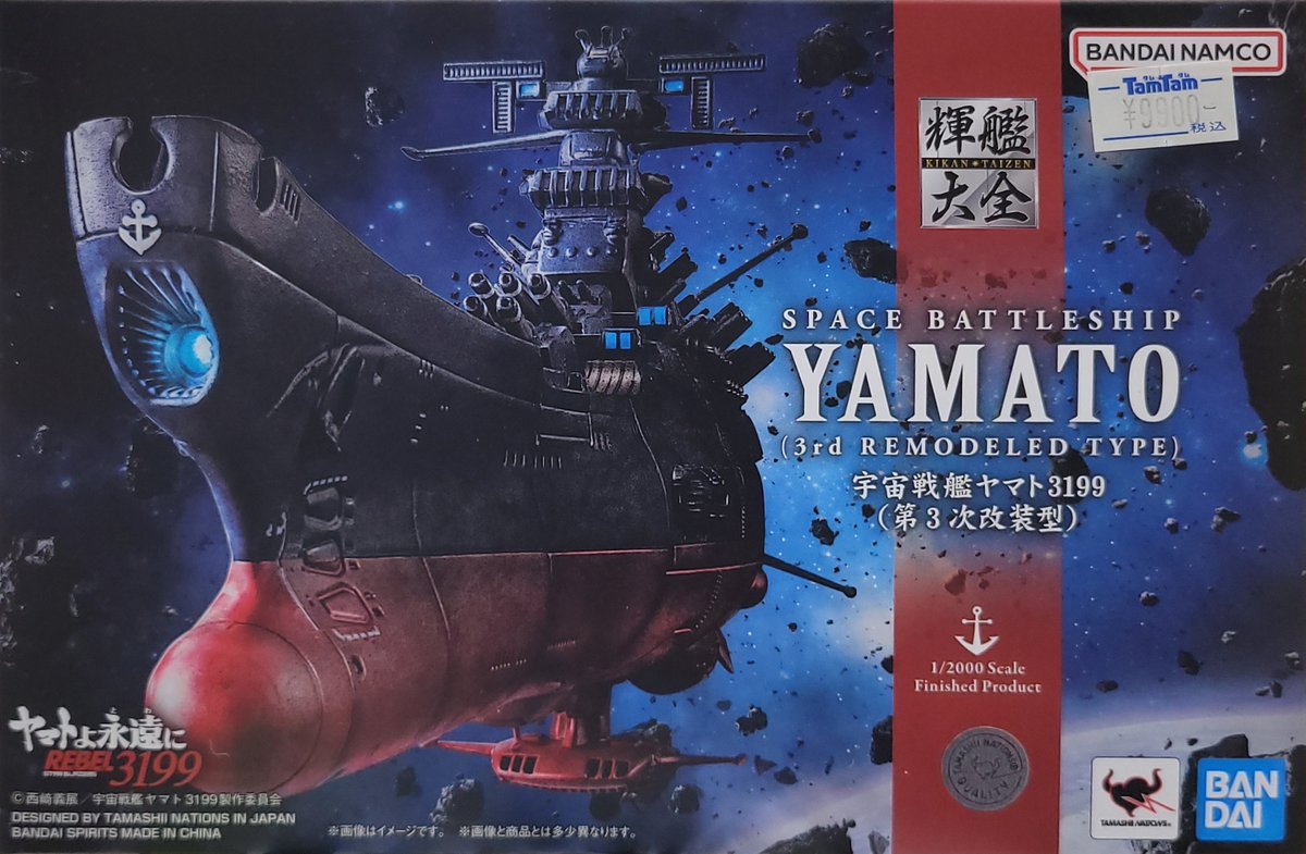 フィギュア】 バンダイ 輝艦大全1/2000 宇宙戦艦ヤマト3199（第3次改装 