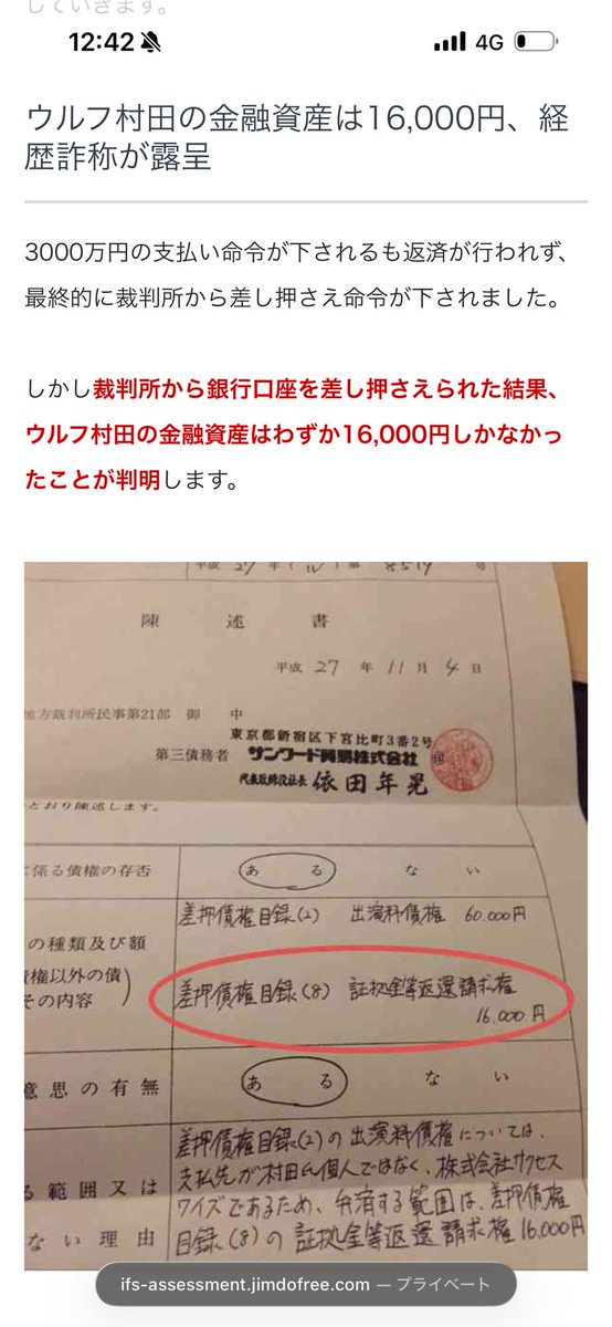 この人も一時期テレビとか出て2億円トレーダーとかやってたけど、実態はお金借りまくって踏み倒そうとして、裁判されて、結局差押したら16,000円しかなかったもんな。今回の30万円差押ニキの方が資産20倍あるからまだまだ。四天王の中でも最弱。