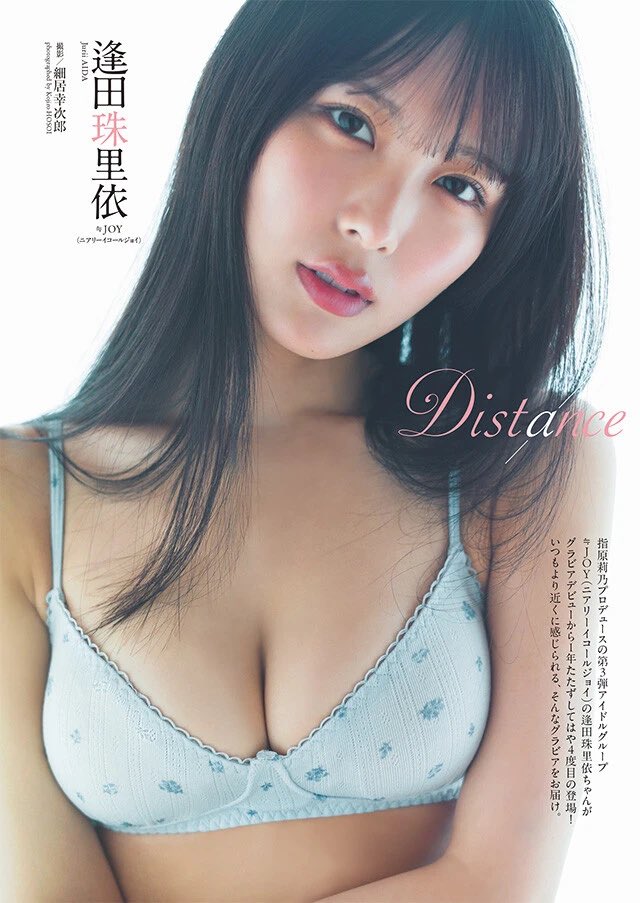 逢田珠里依