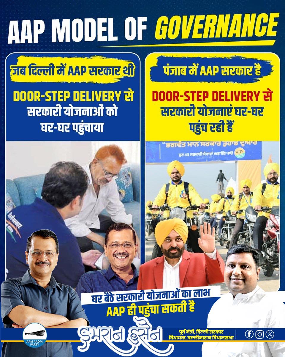 ImranHussaain's tweet photo. दिल्ली से पंजाब तक - सेवा का वही भरोसा, घर-घर तक सुविधाओं का सच्चा वादा।
डोर-स्टेप डिलीवरी से सरकार अब आपके दरवाज़े पर।
@ArvindKejriwal जी का विज़न, @BhagwantMann जी का नेतृत्व, जनता के लिए समर्पित शासन।
#AAPModel #GoodGovernance #DoorstepDelivery #DelhiToPunjab #AamAadmiParty https://t.co/wTYnb2MOhx