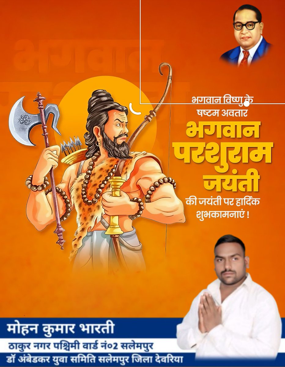 भगवान परशुराम जयंती की हार्दिक बधाई एवं शुभकामनाएं डॉ अंबेडकर युवा समिति सलेमपुर जिला देवरिया