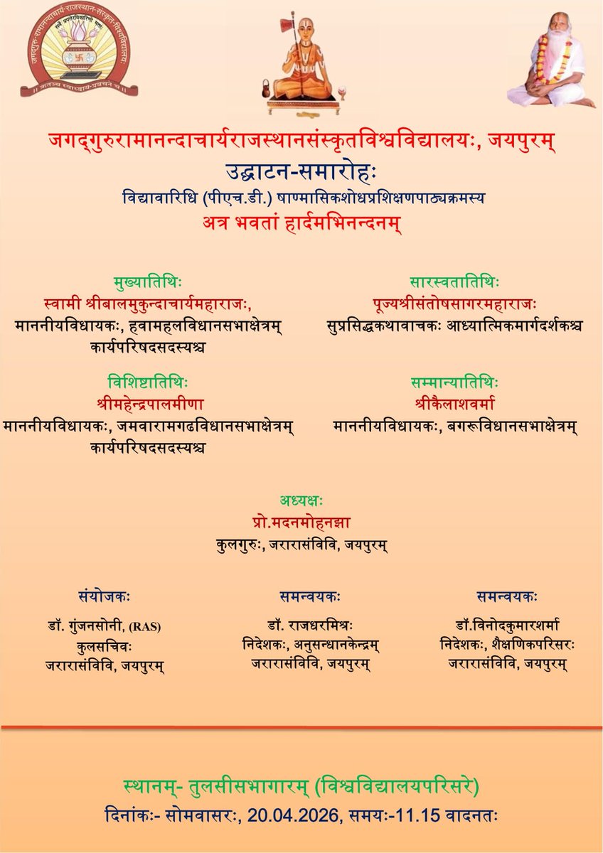 jrrsu's tweet photo. जगद्गुरु रामानन्दाचार्य राजस्थान संस्कृत विश्वविद्यालय, जयपुर परिसर (विद्यावारिधि/पीएच.डी.) के षाण्मासिकशोधप्रशिक्षणपाठयक्रमर्य उद्घाटन समारोह।
दिनांक: 20.04.2026
समय: प्रातः 11:15 बजे
स्थान: तुलसी भवन, (विश्वविद्यालय परिसर) https://t.co/d6gdvWJZVF