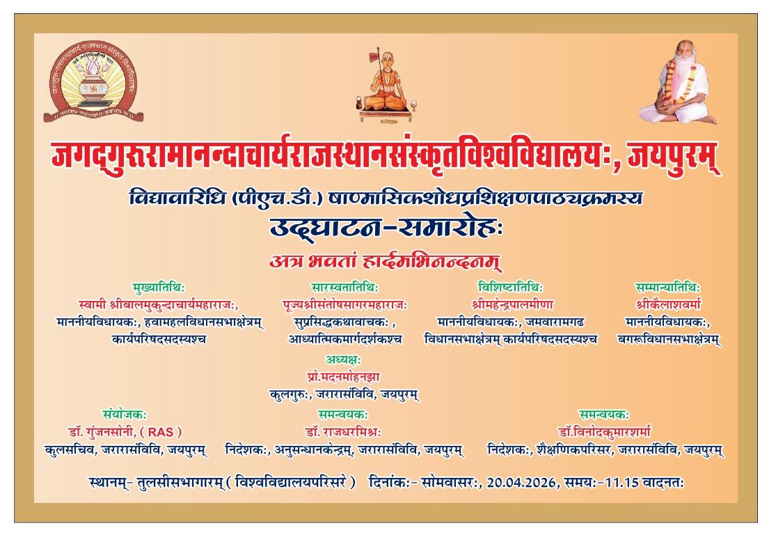 jrrsu's tweet photo. जगद्गुरु रामानन्दाचार्य राजस्थान संस्कृत विश्वविद्यालय, जयपुर परिसर (विद्यावारिधि/पीएच.डी.) के षाण्मासिकशोधप्रशिक्षणपाठयक्रमर्य उद्घाटन समारोह।
दिनांक: 20.04.2026
समय: प्रातः 11:15 बजे
स्थान: तुलसी भवन, (विश्वविद्यालय परिसर) https://t.co/d6gdvWJZVF