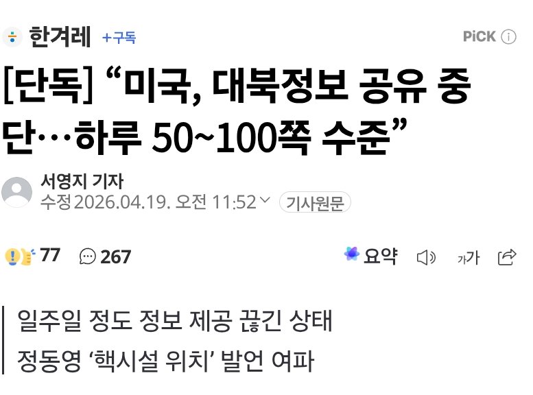 이쯤되면 정동영은 이재명이 피토하듯 강조한
국익을 심각하게 훼손한 배신자 아닌가
머저리개병신새끼들