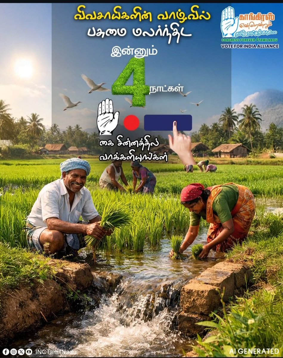 ruby_manoharan's tweet photo. விவசாயிகளின் வாழ்வில் பசுமை மலர்ந்திட!

இன்னும் 4 நாட்கள்!

"கை" சின்னத்தில் வாக்களியுங்கள்!

#voteforcongress 

நாங்குநேரி | ரூபி மனோகரன் | காங்கிரஸ் | திமுக | பொதுக்கூட்டம் | காங்கிரஸ் - திமுக கூட்டணி https://t.co/MpVNgn3g9v
