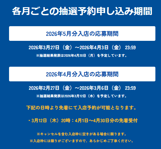ONE PIECE BASE SHOP 入店予約(5月分抽選)の当選発表は明日！！ いつも