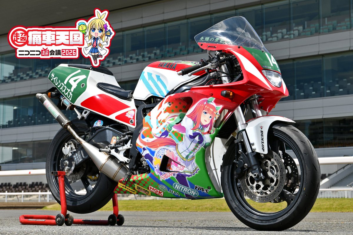 itasha_tengoku's tweet photo. 超痛車天国inニコニコ超会議2026!!
参加予定の痛単車を紹介します④

ホンダCBR600 栞葉るり仕様
@atsurb1

ヤマハTZR250RS サトノダイヤモンド＆サトノクラウン仕様
※写真は仕様変更前
＠SilenceSuzuka_4

ホンダNSR50 鹿目まどか仕様
※写真は仕様変更前
@ao_bull2chan

以上15台でお送りします♪ https://t.co/QrQZcwRCud
