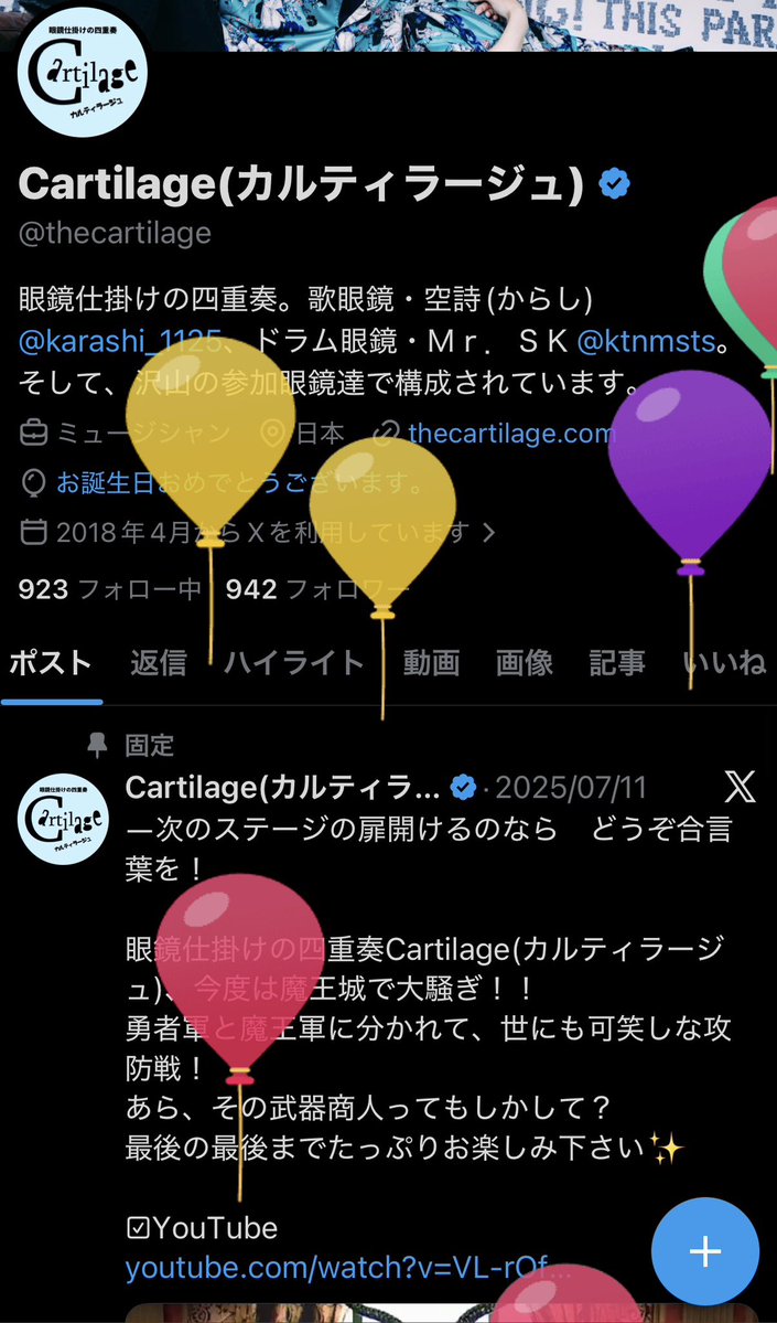 Cartilage(カルティラージュ) tweet media
