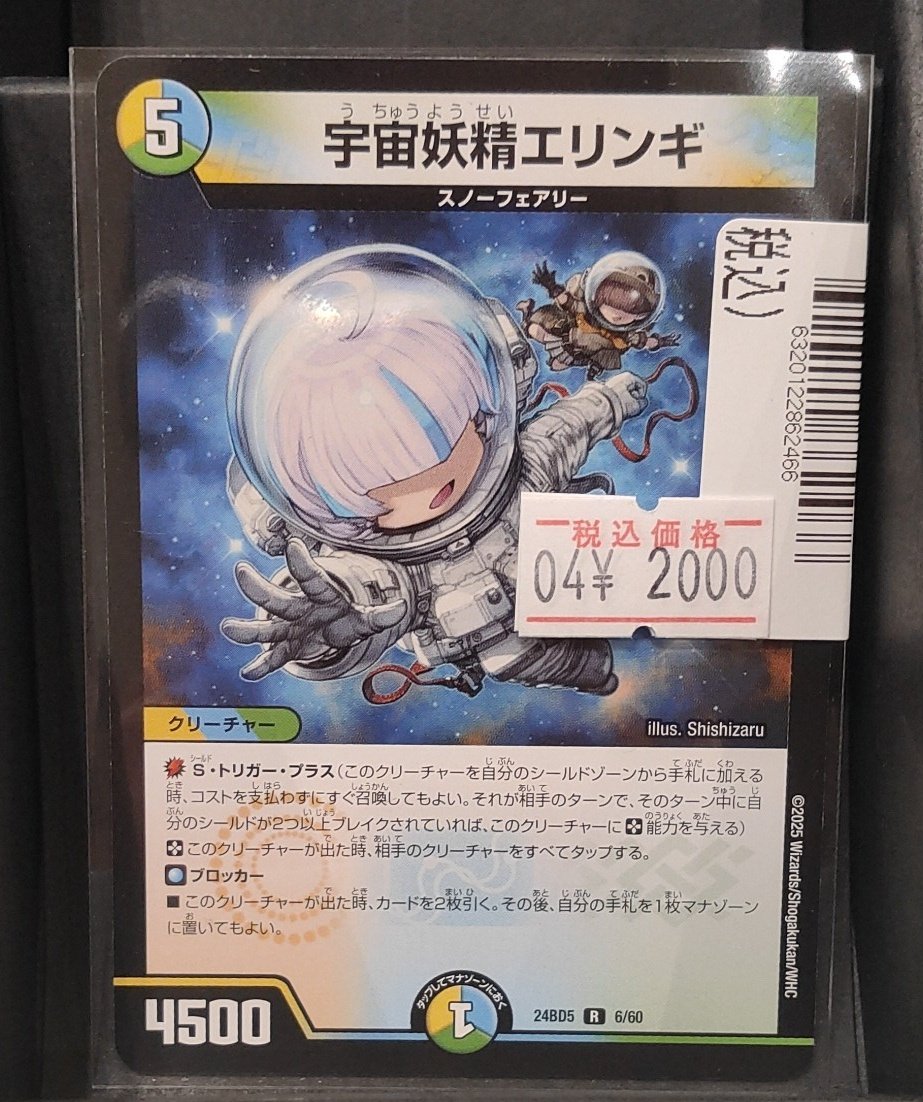 宇宙妖精エリンギ販売中です‼️ GPでダーバンデ対策に様々なデッキに