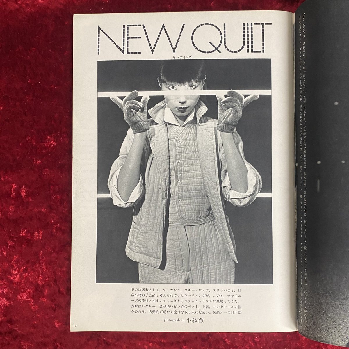 流行通信』1975年12月号（NO.142）。特集は「人間人形愛」。操上和美