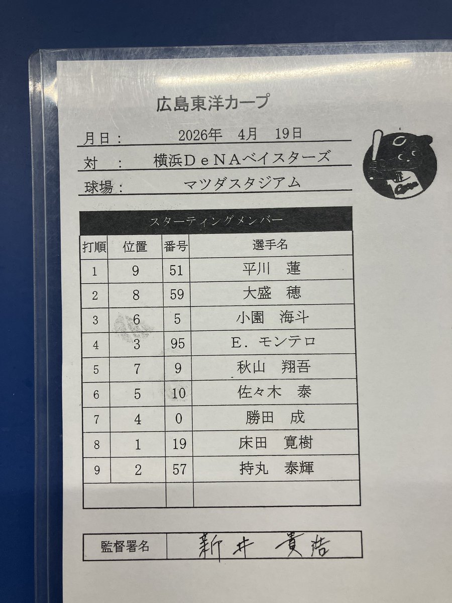 中国新聞カープ番記者 tweet media