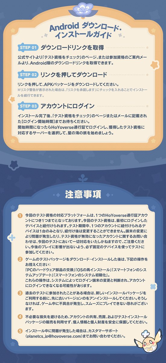 『#プチプラネット』「星旅テスト」のダウンロード・インストールガイドをご査収ください。
星の海でお会いできることを楽しみにしています！

#プチプラネット星旅テスト