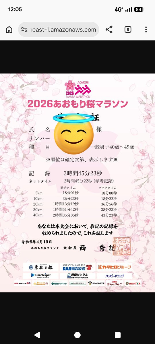 blue344630's tweet photo. あおもり桜マラソン2026
2時間45分23秒
昨年比+10分。
良かったのは18kmくらいまで。
向かい風が20kmくらいまでずっと続く感じで辛かった。あと気温もきつかった。
28kmで止めたくなり、完走がヤバいかとも思った。
今日は朝から2つほどミスというか忘れ物をするし、色々ダメな日だった。 https://t.co/TovKyEHJID