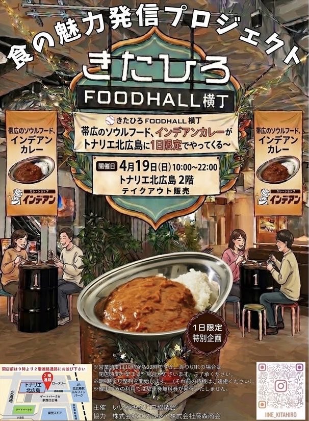 まさかの…お昼を待たずして完売とは…💦
インデアンカレーの人気、舐めてました…😭