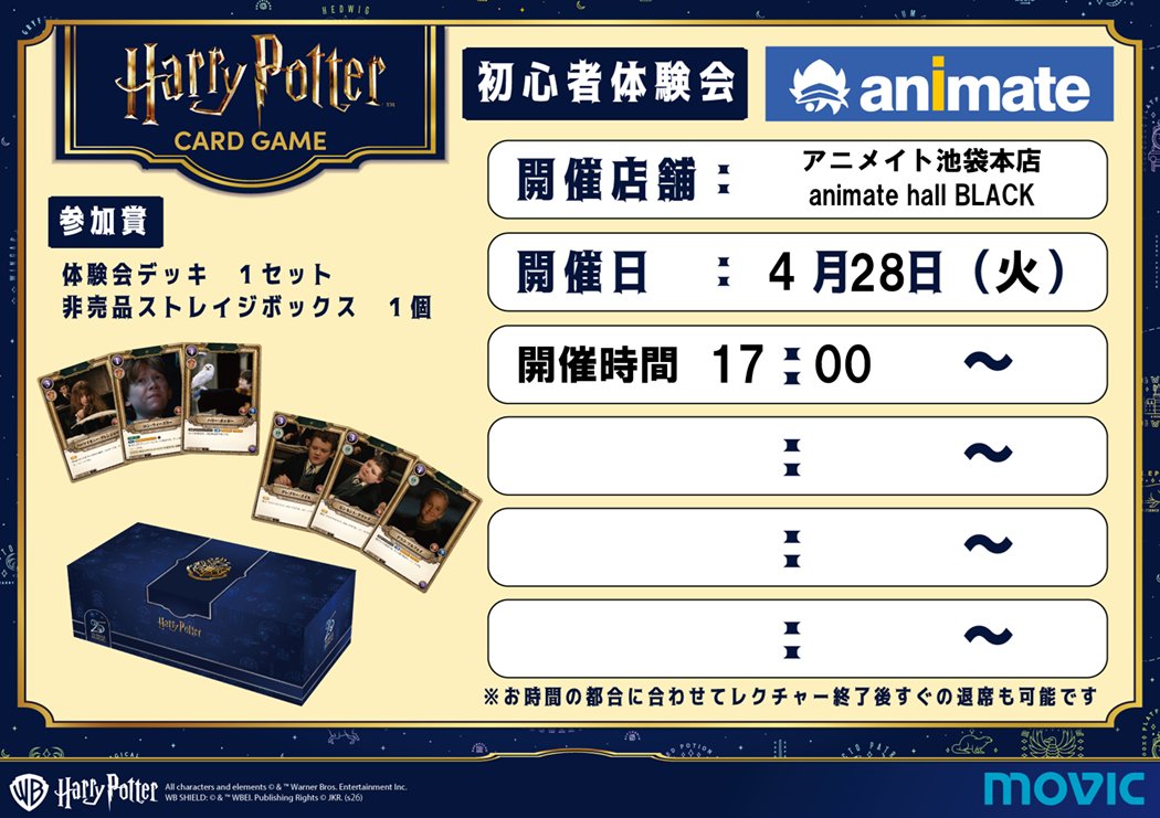 ハリー・ポッター カードゲーム』体験会開催📢 TCG初心者でも安心