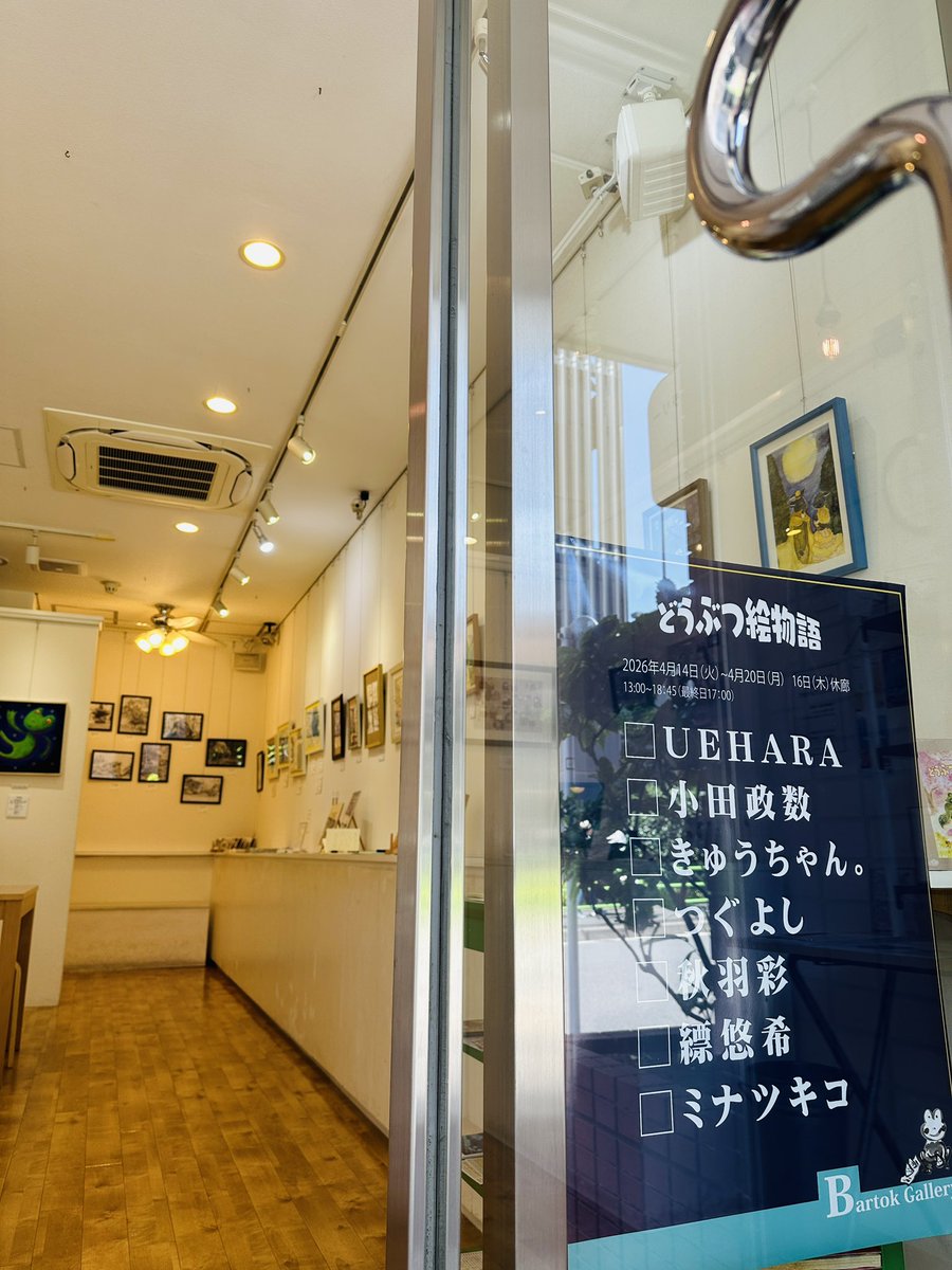 バートックギャラリー展示会情報 tweet media