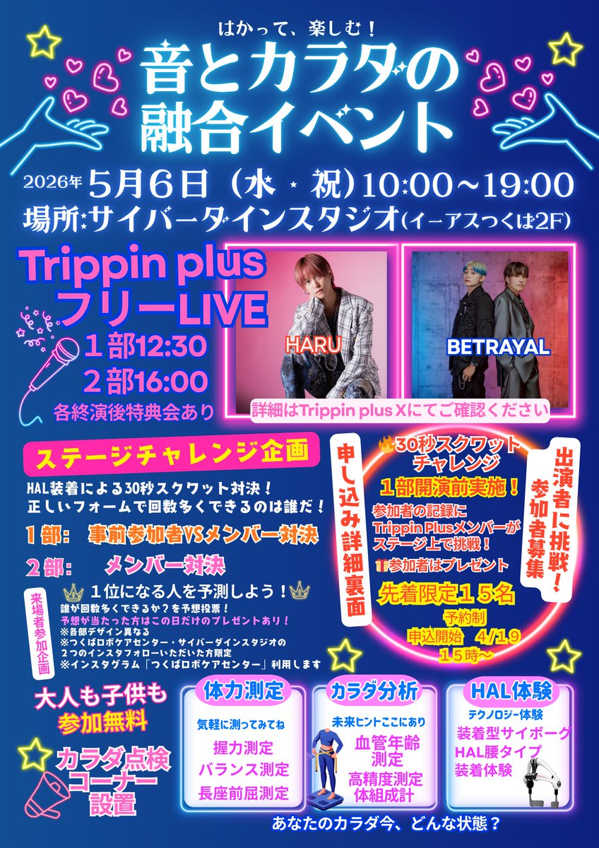 5/6イベント 抽選などや申し込みサイトなどの詳細♥ サイバーダイン