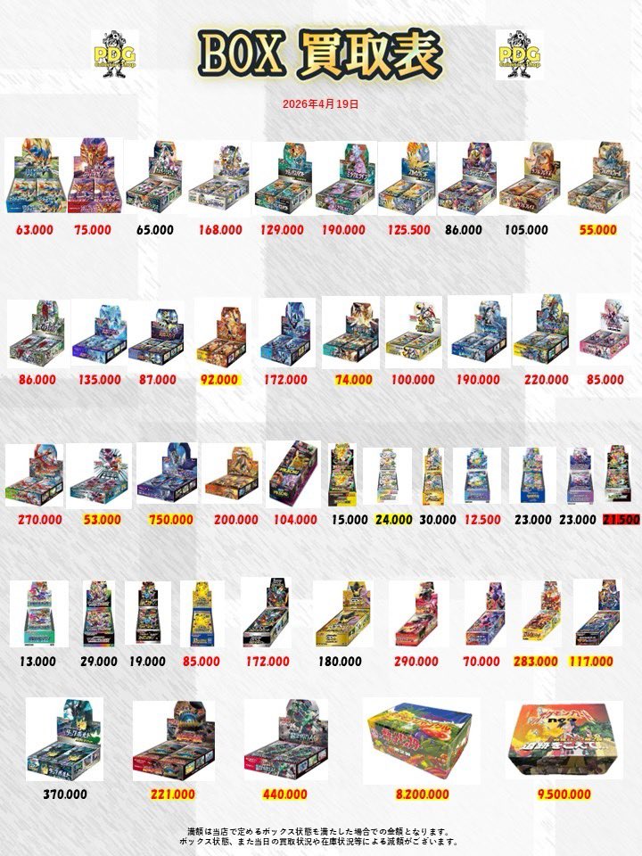 PDGcollectors_2's tweet image. 本日のBOX・絶版パック買取表になります❣
買取表以外のBOXやパックも高価買取🔥
本日もたくさんのお持ち込みお待ちしております！
 #BOX  #ポケカ  #秋葉原   #パック  #絶版  #未開封