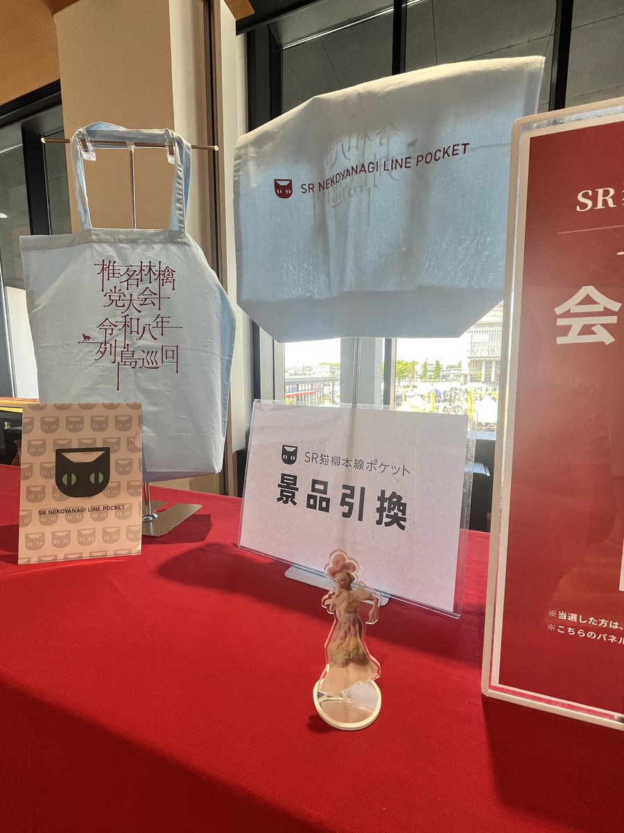「SR猫柳本線ポケット」オフィシャル tweet media
