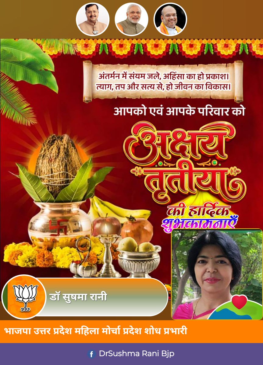 आपको एवं आपके परिवार को #अक्षय_तृतीया की बहुत-बहुत बधाई एवं हार्दिक शुभकामनाएं।

अंतर्मन में संयम जले, अहिंसा का हो प्रकाश।
 त्याग, तप और सत्य से हो जीवन का विकास।
#अक्षयतृतीया

<a href="/ShodhBJPMMUP/">BJP Shodh Vibhag Mahila Morcha UP</a> <a href="/PolicyResearchm/">BJP Policy & Research Mahila Morcha UP</a>