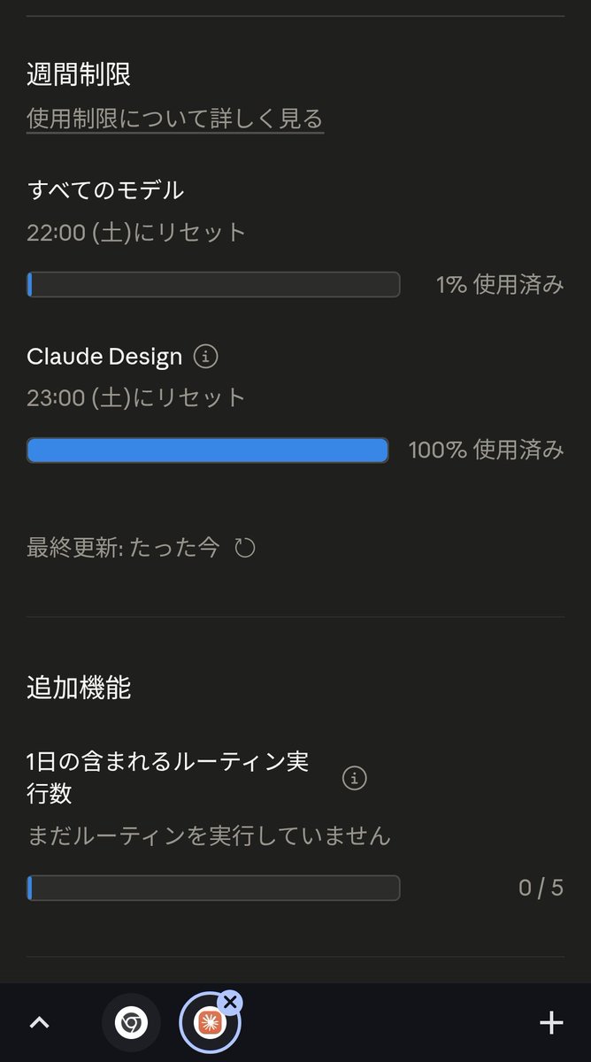 sasashunCEO's tweet photo. Claude Design
面白くてポチポチ遊んでたんだけど、Claudeの有料プランでProの状態で使ってみたら、
1番最初のこれから作り上げます！

くらいの段階で上限いったのだが、ワイなにか間違えてますかね。

ProレベルじゃClaude Designをほぼ使えないって感じ？

 #Claude
 #ClaudeDesign https://t.co/Gho6QNt5bR