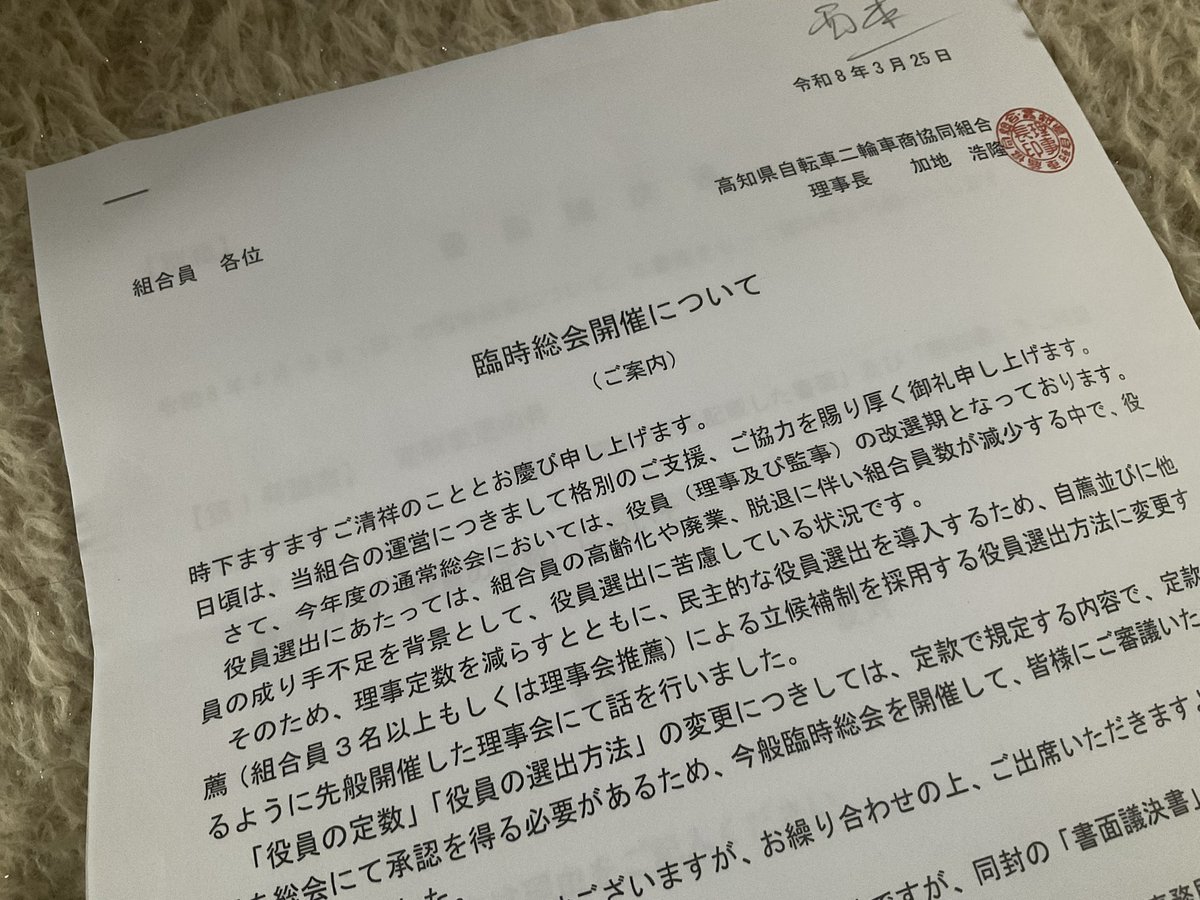 どうもヒラタです！今朝は組合の臨時総会。組合員一年生なので初参加です。#高知 #自転車店