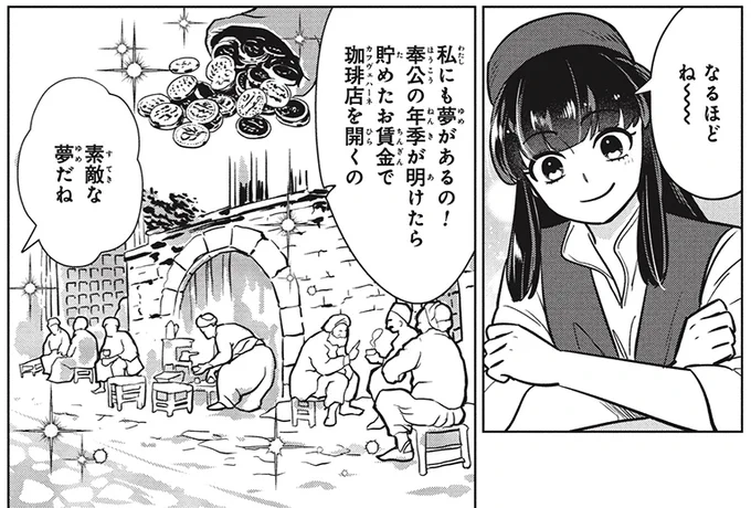 オスマン帝国の後宮女官は奴隷身分ですが、宮廷役人でもありました。
気になるそのお給金は…❓私が調べた範囲ではヒラ女官が日当5アクチェ、上級女官が100アクチェという感じ。
イェニチェリ兵の日当が7アクチェで部隊長が120アクチェだったそうなので、女官は軍人とほぼ同じ給料と言えます✨💰 