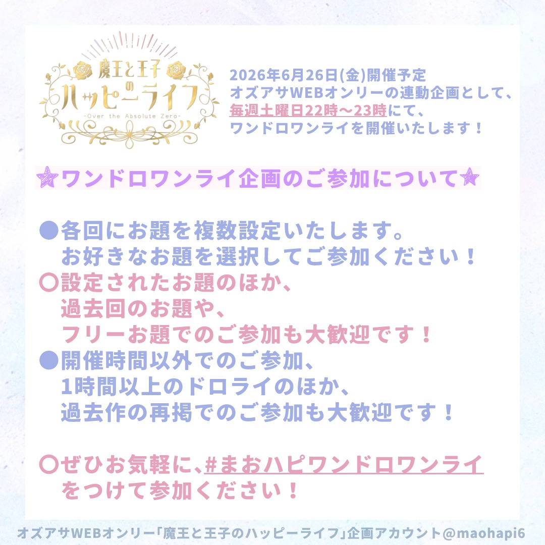maohapi6's tweet photo. 【4/25　第一回のお題】
・好きなところ
・夜
・手を繋ぐ
・ジェネレーションギャップ
・お題無し（自由お題）

━━━━━ ∙ʚ♡ɞ∙ ━━━━━

★単品使用、複数の組合せ→OK！
★過去作の再掲→OK！
★時間オーバー→OK！
★沢山投稿→OK！OK！

奮ってご参加下さい！

#まおハピワンドロワンライ https://t.co/XsC6dxDwj5
