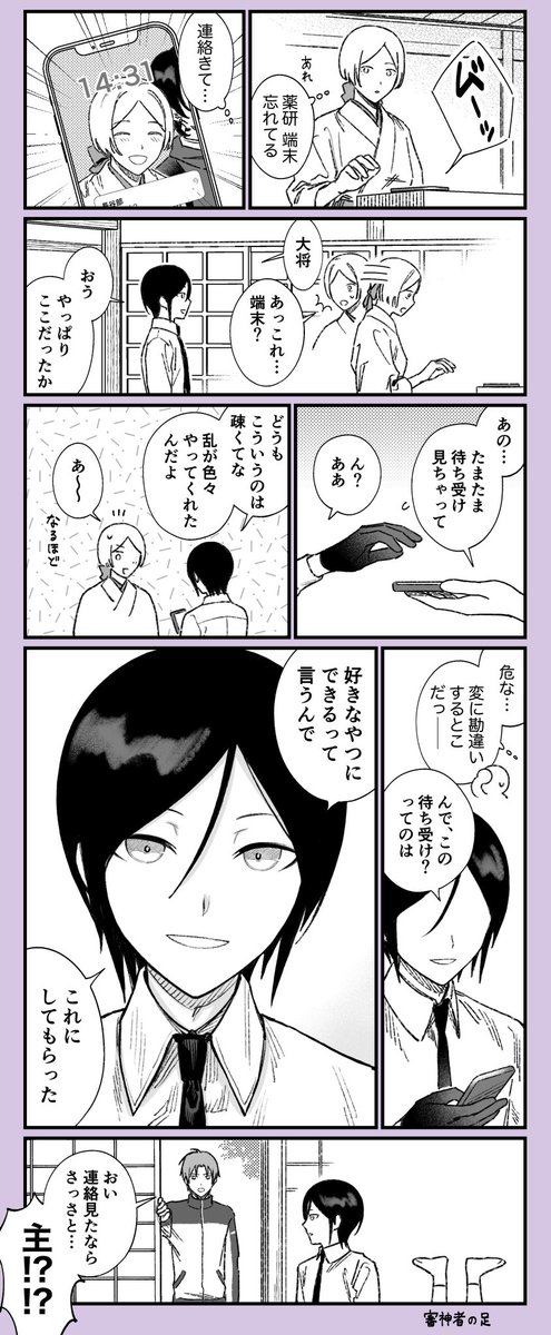 9remori's tweet image. ※薬さに
※女審神者