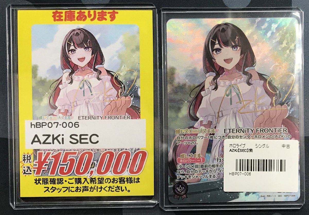 ホロライブOCG】 販売情報 ホロカ担当です♪ ✨🎤『AZKi SEC』が入荷