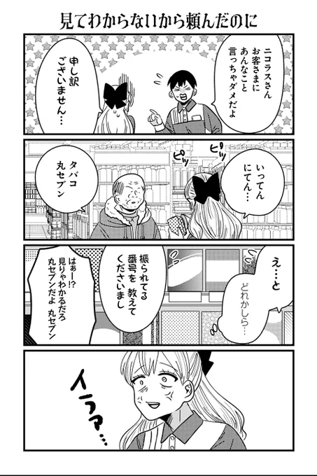 【見てわからないから頼んだのに】岡野く仔『悪役令嬢の四畳半』 