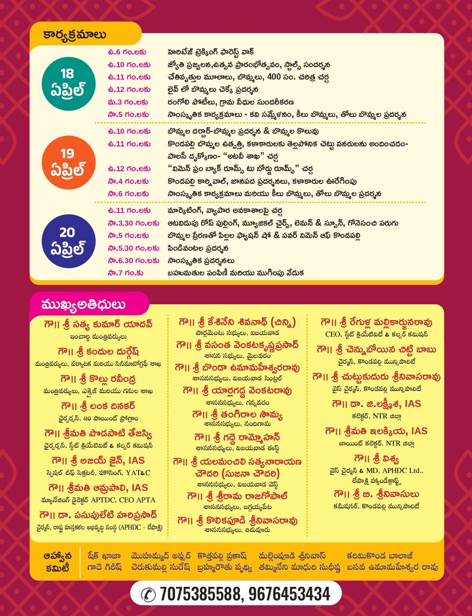 Tourism_AP's tweet image. Join us for the Kondapalli Toy Festival! 🪆 Experience the vibrant heritage &amp;amp; craftsmanship of our tradition.
​📍 Kondapalli
📅 April 18–20, 2026
​Bring your family to celebrate our culture! 🙌
​#KondapalliToys #AndhraCulture #HeritageDay