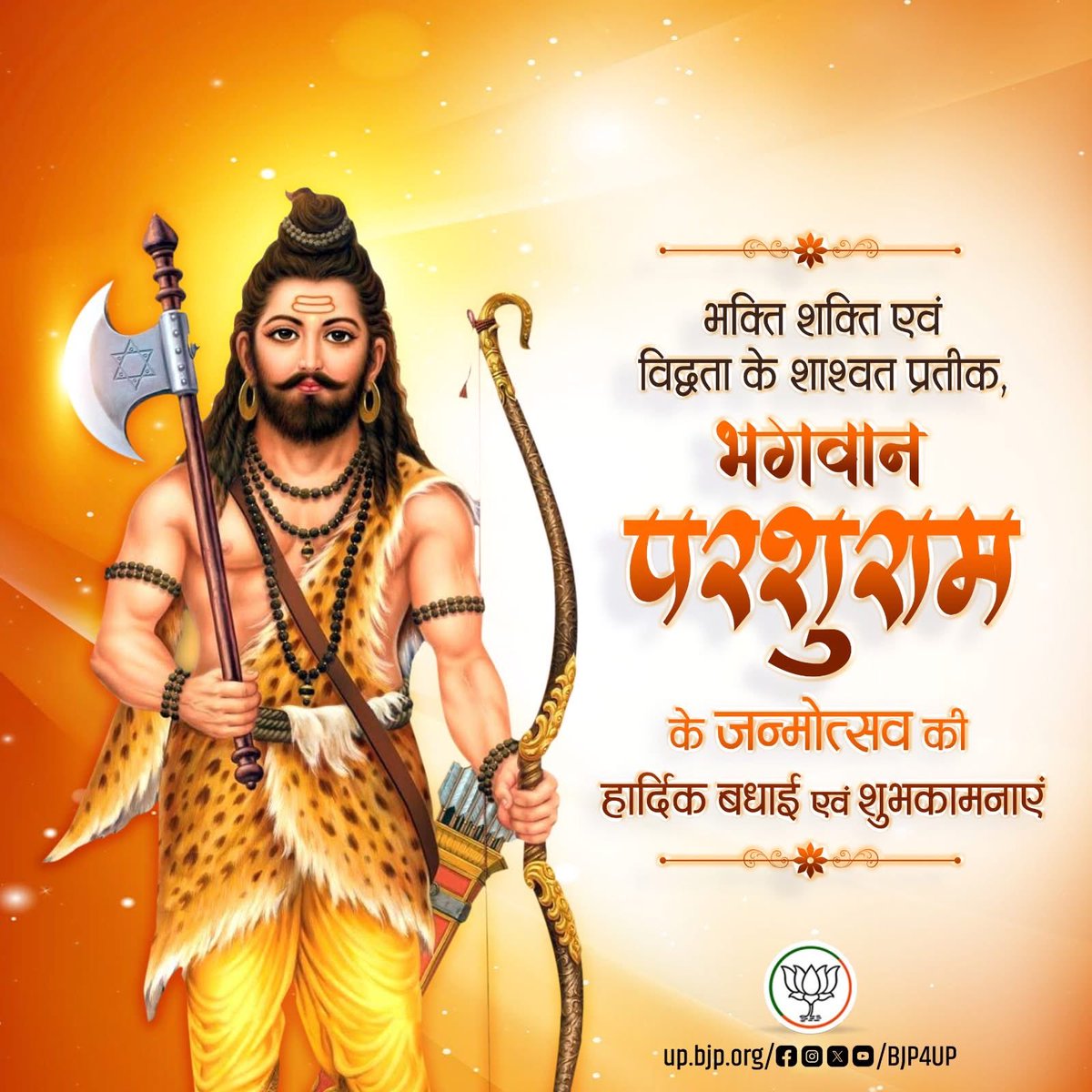 धर्म, पराक्रम और मर्यादा के प्रतीक भगवान विष्णु के छठे अवतार भगवान परशुराम जी की जयंती के पावन अवसर पर आप सभी को हार्दिक शुभकामनाएँ।
#ParshuramJayanti