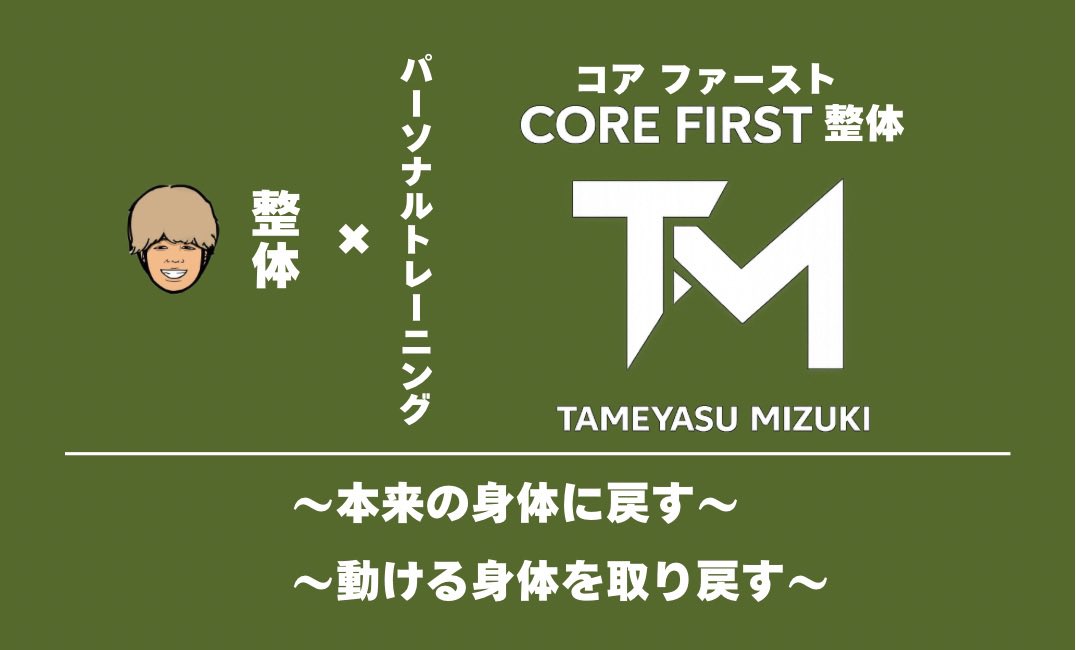 Core_TameMizuki's tweet photo. Xでもご報告を、、、

この度、以前から行っていた
整体を本格開業することが決まりました

5/1(金)
場所は「新富町」です
温泉のすぐそこです♨️

開業というスタートラインに立てたのも
皆さんが出来るという確信を持たせてくれたからです

沢山の人を笑顔に出来るように
精進していきます😊 https://t.co/MimLorwhak