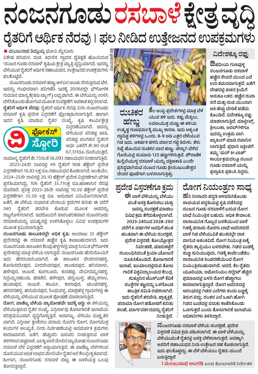 manjuroo's tweet image. ನಂಜನಗೂಡು ರಸಬಾಳೆಯ ಘಮಲು....!

#Mysore #Vijayavani #gitang #ನಂಜನಗೂಡುರಸಬಾಳೆ #nanjungudrasabaale @Vijayavani_Digi