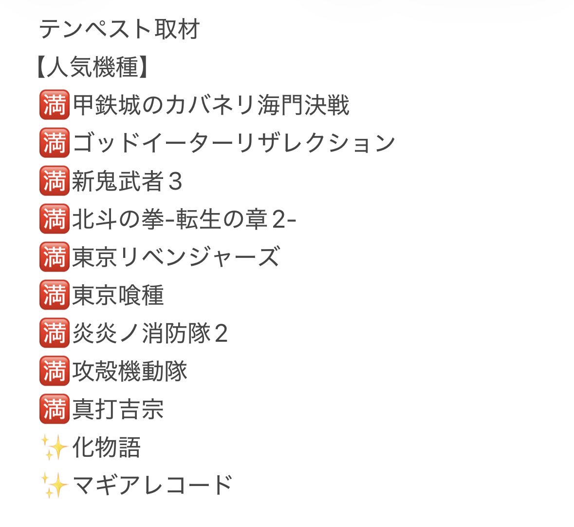 テンペスト来店取材班 tweet media
