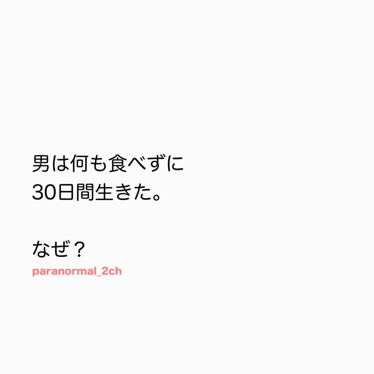 パラノーマルちゃんねる tweet media