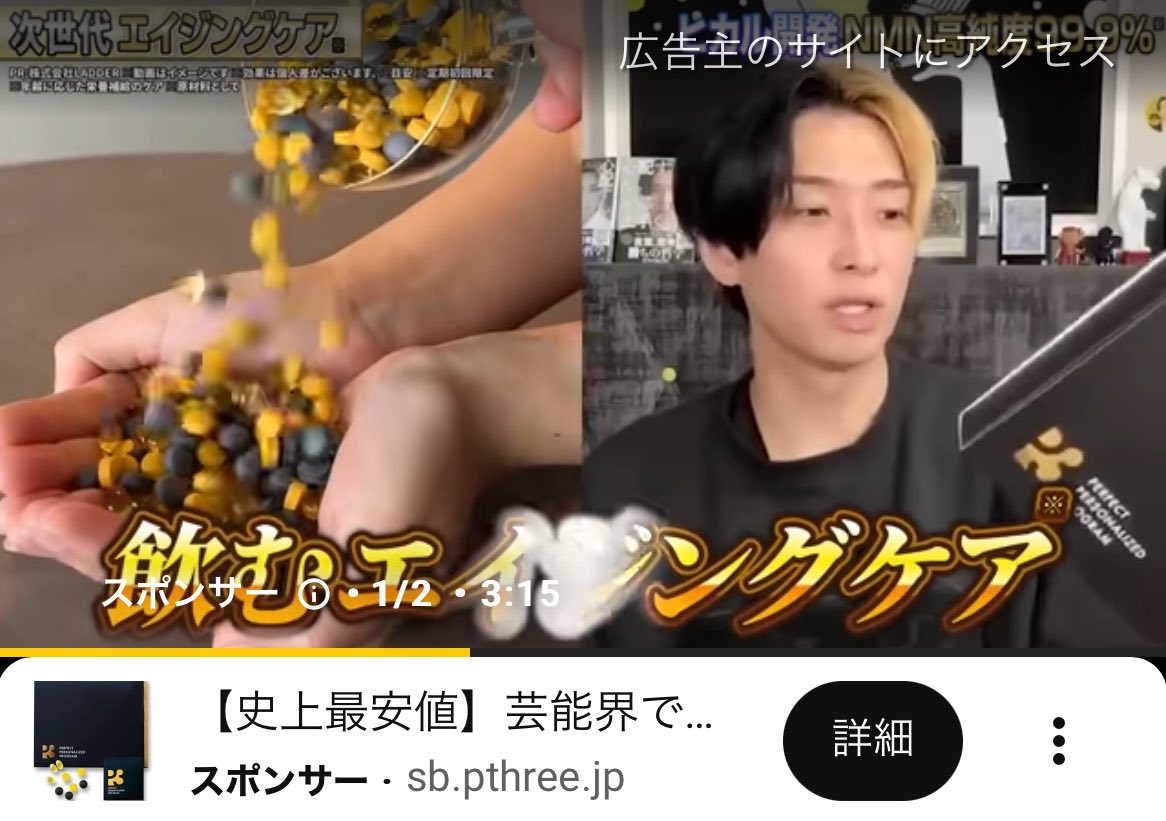 inazuma_raimu's tweet image. ヒカルさんが出てる広告パート2 w

P3の広告が大袈裟すぎる件ww

サプリメントを売るって
冷静にムズいからまぁ分かるけど…

#広告ツッコミ
#P3