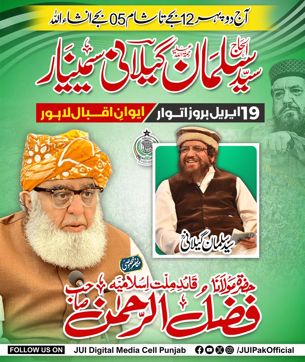 JUI Digital Media Cell Punjab tweet media
