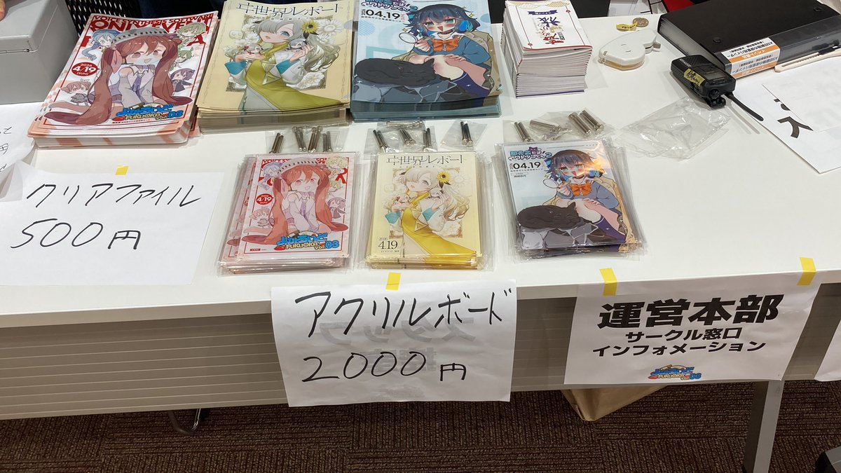 只今より本部にて記念品の販売を開始します