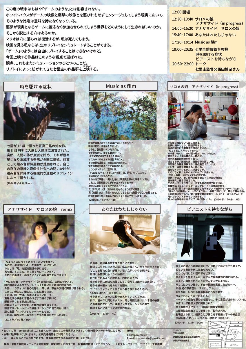 spacemovie_'s tweet photo. 宇宙映画上映会　vol.5

七里圭特集上映　「穴とリプレイ」

日時: 5/23(土) 12:00開場
場所:京都大学西部講堂

「音から作る映画」全作品に加え、第1作「時を駆ける症状」から最新作「ピアニストを待ちながら」へと駆け抜けます。
ゲストには『映画の閾穴』を上梓された西田博至さんをお呼びします。 https://t.co/9qYDqo4FXu