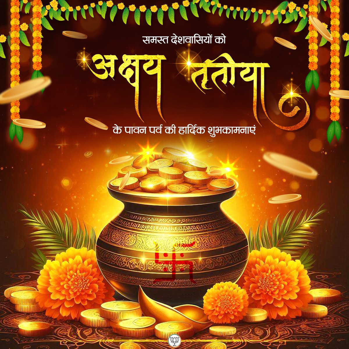 समस्त देशवासियों को अक्षय तृतीया के पावन पर्व की हार्दिक शुभकामनाएं।