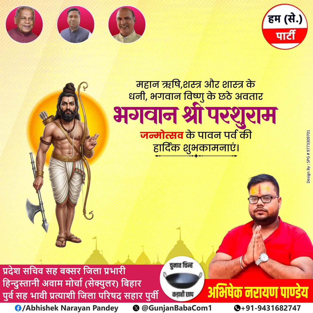 GunjanBabaCom1's tweet photo. समस्त देशवासियों को पराक्रम, धर्मनिष्ठा और न्याय के प्रतीक भगवान परशुराम जी की जयंती की हार्दिक शुभकामनाएं! https://t.co/xKi9g6wG0z