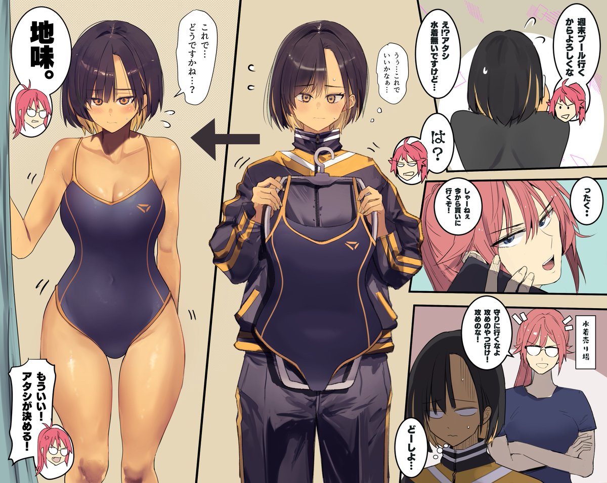 プールに行くミカチカさん１/２