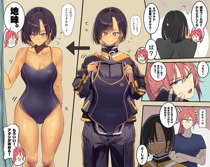 プールに行くミカチカさん1/2 