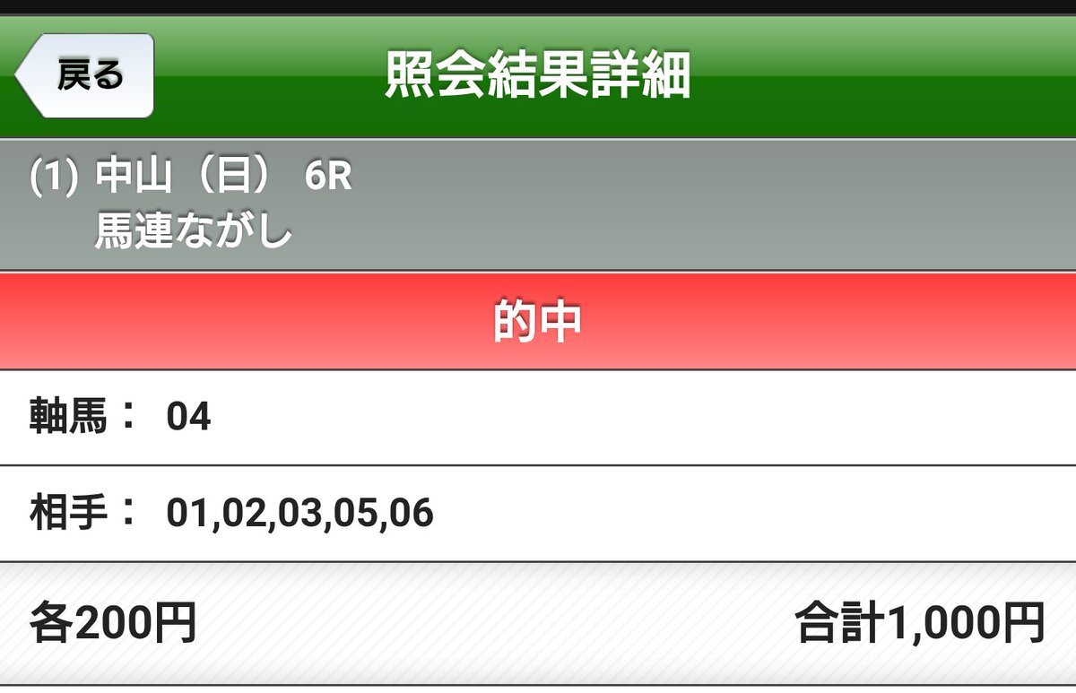 Akiakitsuneuma's tweet photo. ㊗️イッテラッシャイおめでとう🎉✨😆✨🎊
そして馬連39.9倍ありがとう🐴🎫
#中山6R
#イッテラッシャイ
#レディクローリス
#CandyFarm https://t.co/4OlkIHeBag